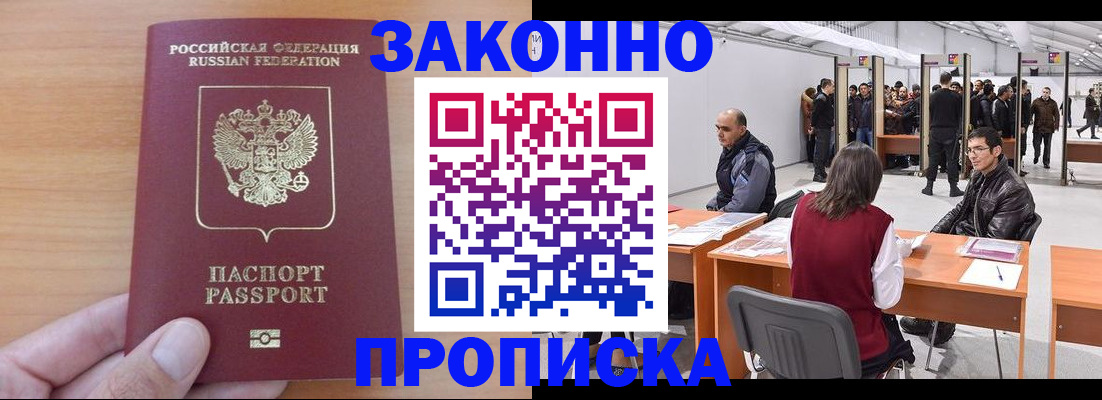 прописка 2025 в Лермонтове